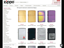 Tablet Screenshot of my-zippo.ru